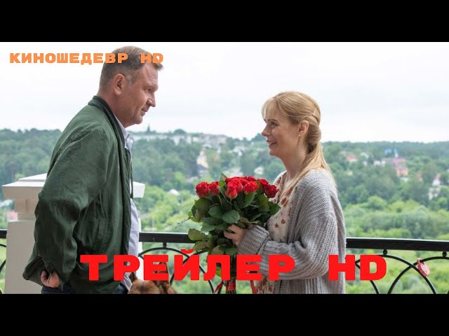 Нарисуй меня счастливой  Фильм  Трейлер 2023г