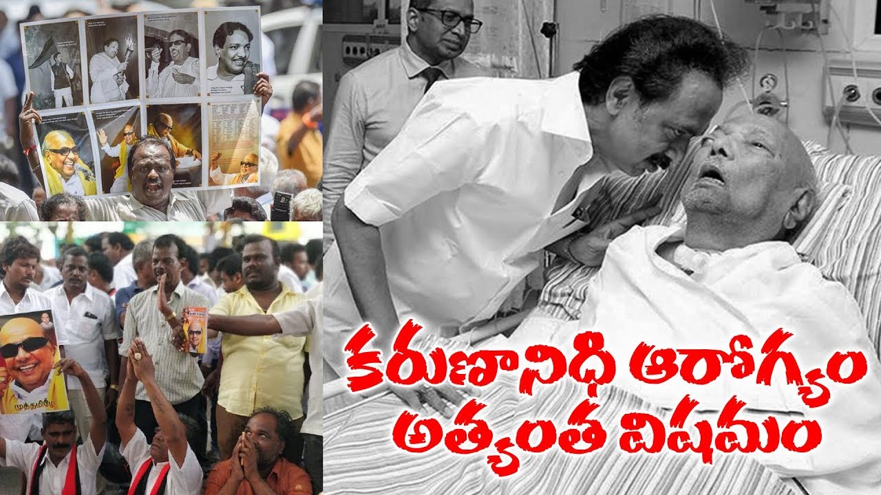 DMK President Karunanidhi Health Condition Critical || Chennai - YouTube