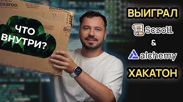 Почему я перешел с Flutter на Web3? Распаковываю призы за хакатон!