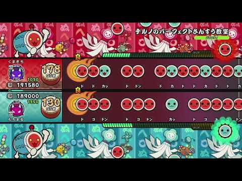【太鼓の達人 NS2】 チルノのパーフェクトさんすう教室
