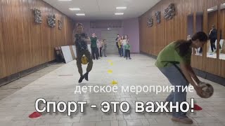 Спорт - Это Важно!