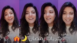 Ramadan 2020-  Yasmin Ali  | ذكريات رمضان  - ياسمين علي