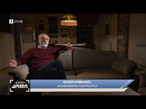 #დღისკოდი რა ისტორიებს ინახავენ თბილისის ძველი სასტუმროები - ავტორი: ანო ფრანგიშვილი