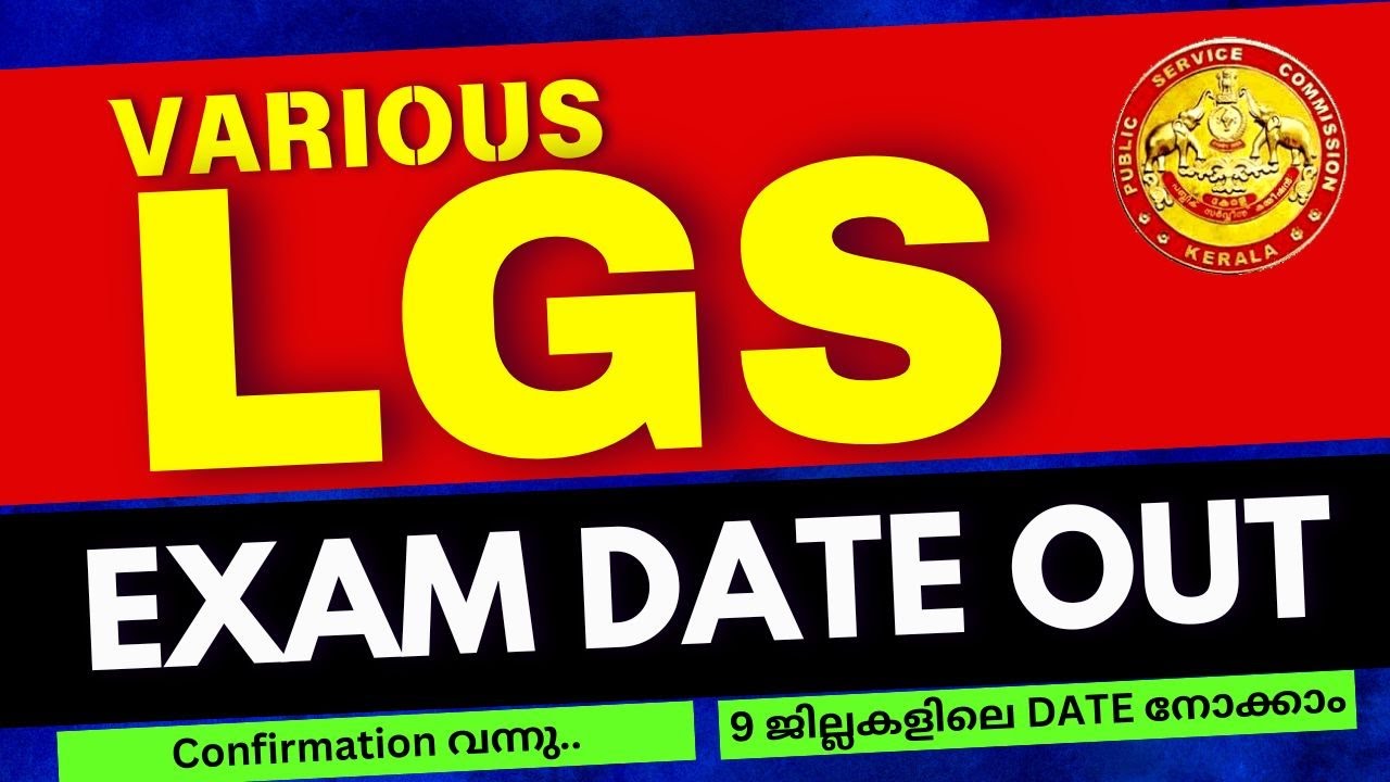 various-lgs-exam-date-out-various-lgs-confirmation-youtube