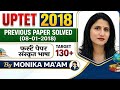 UPTET Paper 18/11/20181st  paper Sanskrit Bhasha previous year full explanation.Sanskrit by monika 