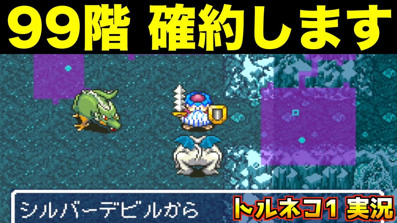 More Mysterious Dungeon Cleared [Torneko