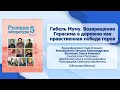 Тема 37. Гибель Муму. Возвращение Герасима в деревню как нравственная победа героя