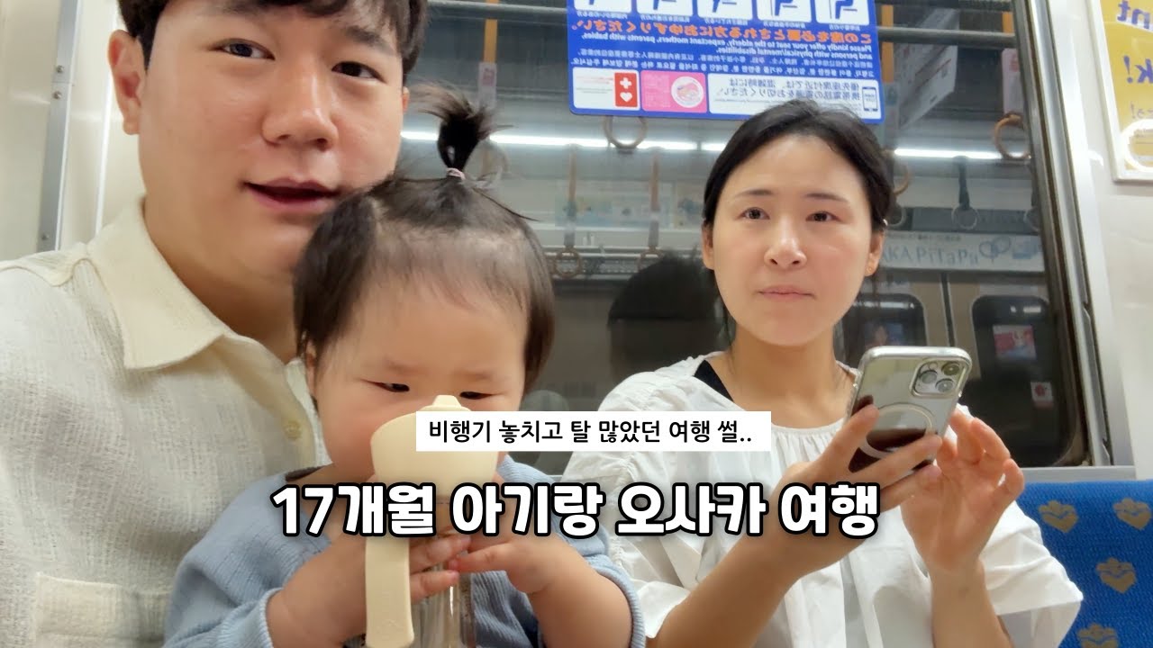 •VLOG• 19개월 아기랑 오사카 일본 여행, 아기랑 식당 추천