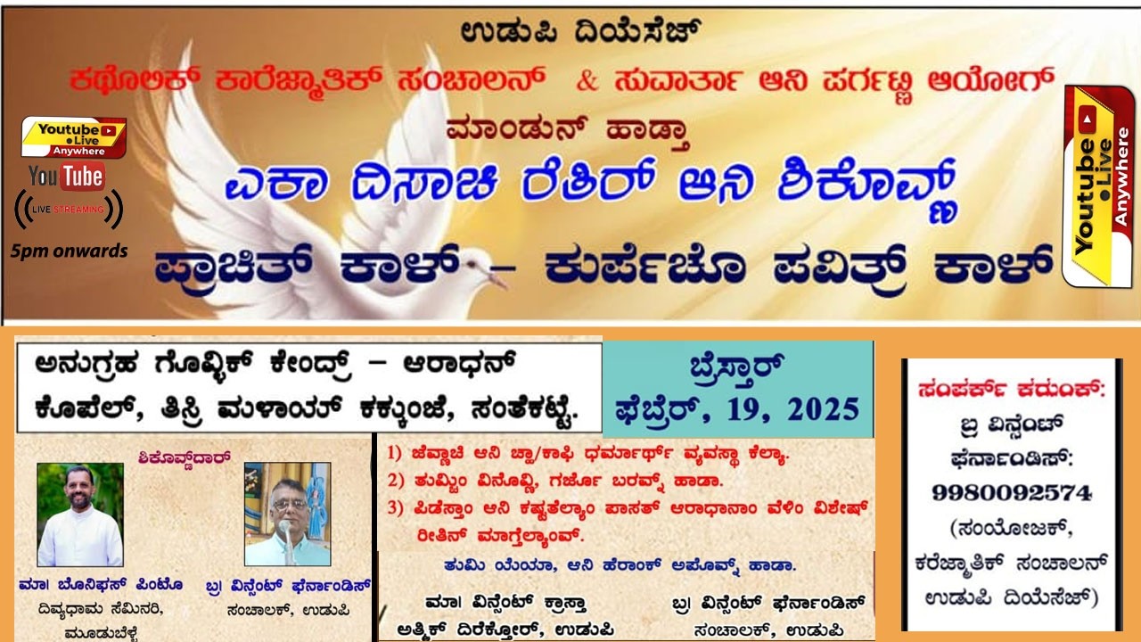 ಪ್ರಾಚಿತ್ ಕಾಳ್,  ಎಕಾ ದಿಸಾಚಿ ರೆತಿರ್, ಅನುಗ್ರಹ ಗೊವ್ಳಿಕ್ ಕೇಂದ್ರ್, ಕಕ್ಕುಂಜೆ, ಸಂತೆಕಟ್ಟೆ ಉಡುಪಿ ದಿಯೆಸೆಜ್