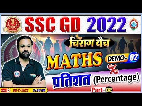Percentage Maths Tricks| प्रतिशत | SSC GD Maths | Maths By Deepak Sir | चिराग बैच Maths Demo #2