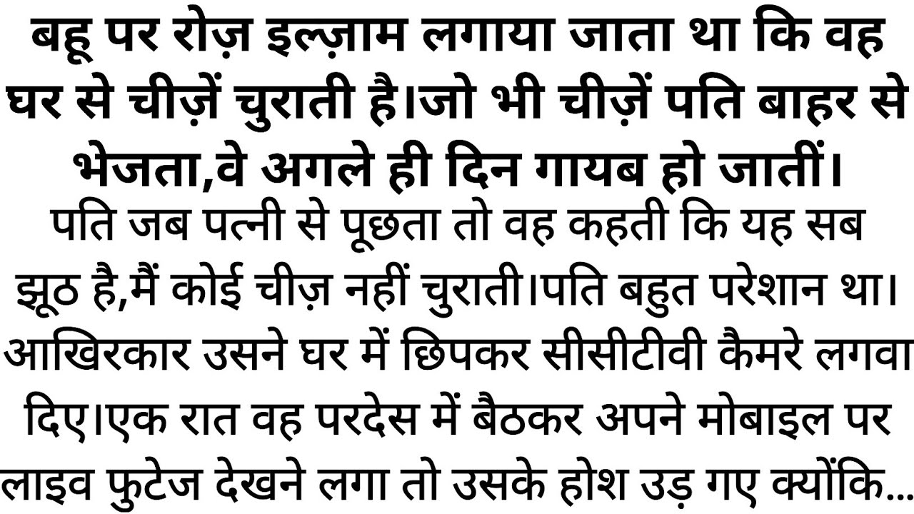 “Bahu Par Shaq Tha… Lekin CCTV Ne Jo Dikhaya, Pati Hil Gaya!”।New Emotional Story।@storycorner-200