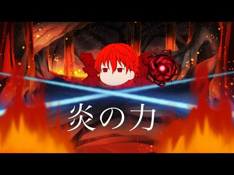 ゆっくり戦闘シーン　練習