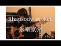 Rhapsody in red / Kyosuke Himuro (bass cover)