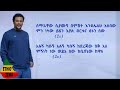 Eyob Mekonnen Semawachew Siamugn Lyrics Etho Eyob Mekonnen Semawachew Siamugn Lyrics Etho