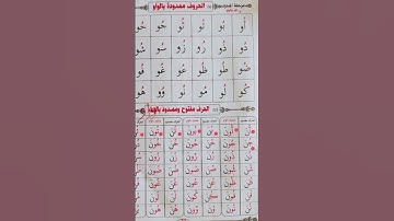 المد بالواو #محمودخليل #عبدالباسط #القارئ #surah #daaraalguran #daaralecoran #lecoranalkarim