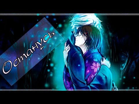 「 AMV 」-【В лес, где мерцают светлячки/Hotarubi no Mori e】- Останусь