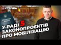 Законопроєкт про мобілізацію / Компанії Гринкевича / Угорщина зніме вето? | УП. Стрічка