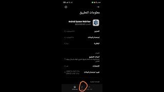 حل مشكله انهيار التطبيق أو توقف التطبيق إللي ظهرت النهارده في اجهزة أندرويد 2021 screenshot 4