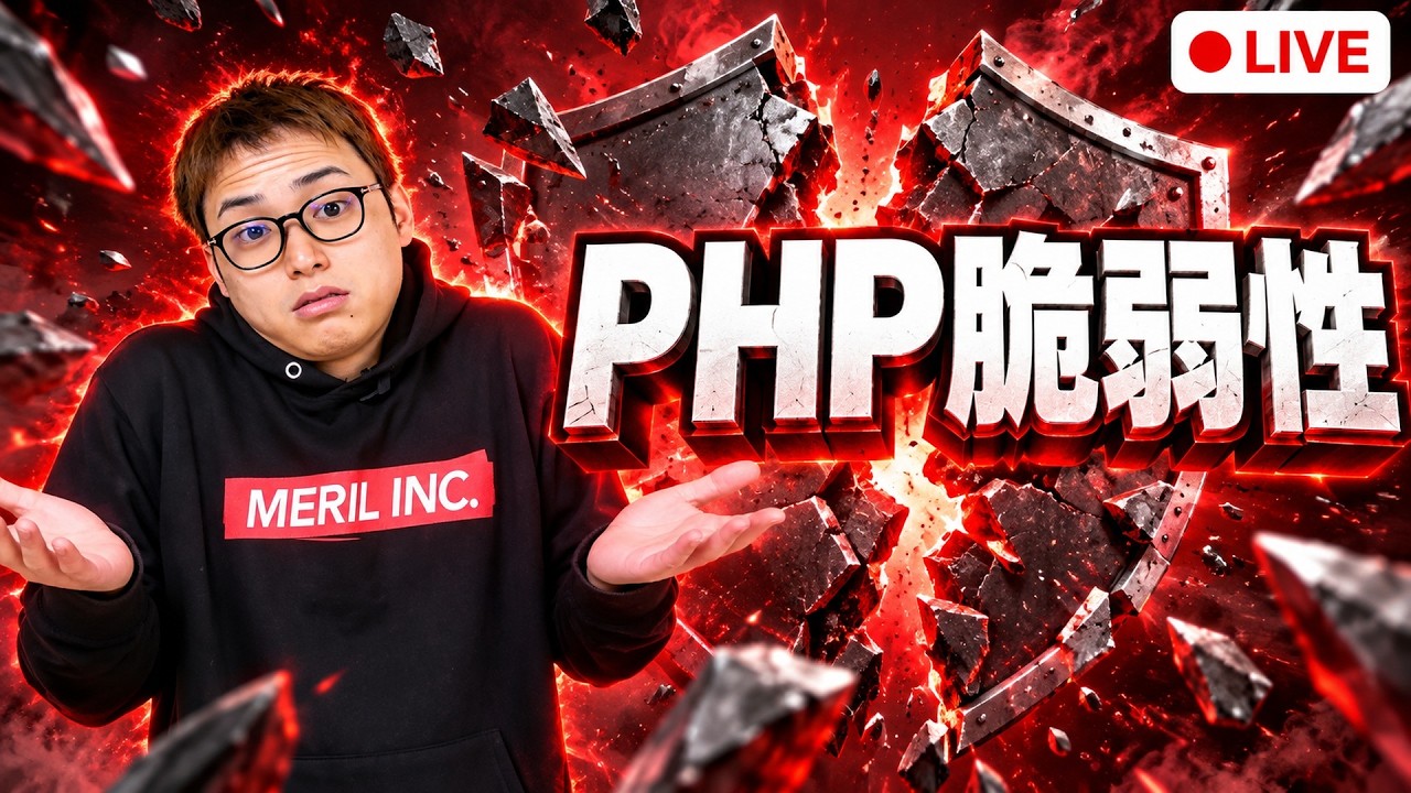 PHPの脆弱性の対応。
