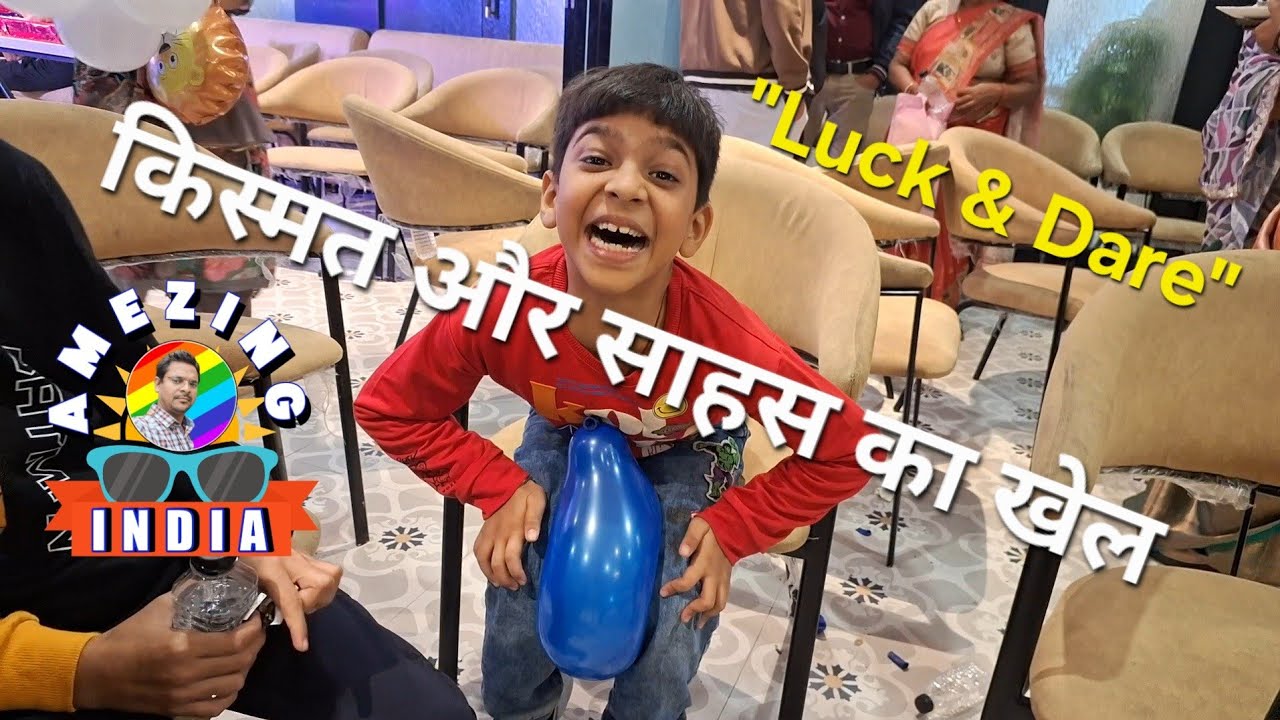 साहस और किस्मत का खेल 