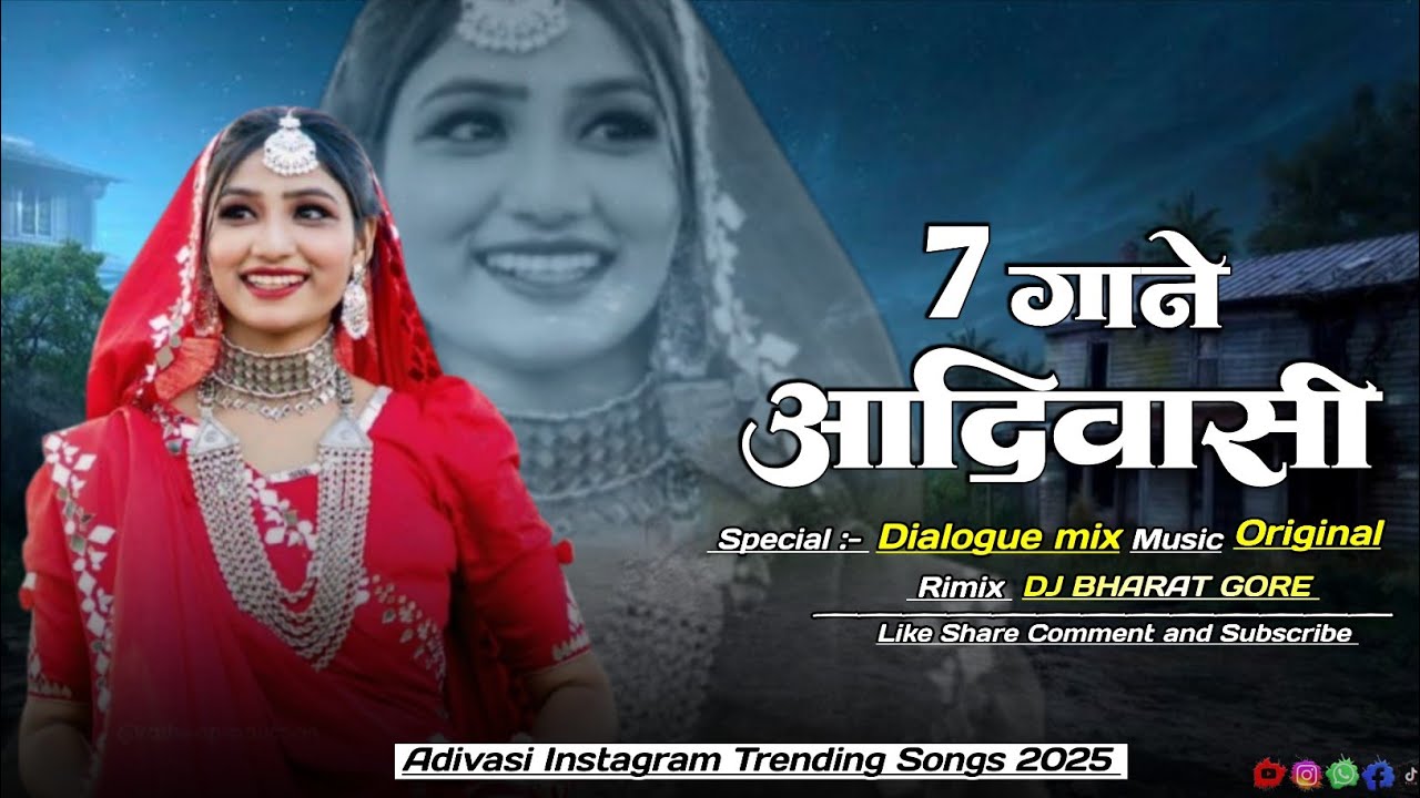 निमाड़ी 7 गाने एक सात || Aadiwasi Dj Song Gane || Aadiwasi Remix Song 2025 || Dj Bharat Gore