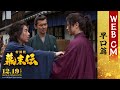 映画『新解釈・幕末伝』WEBCM ＜早口篇＞【12月19日(金)公開】