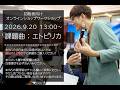 エトピリカ / 初級者向け公開解説レッスン