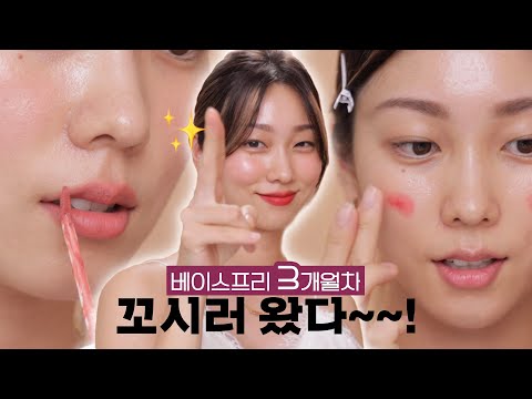 똑똑!! 이것 봐바.. 개멋져.. ✨#베이스프리 3개월차가 꼬시러 왔다~!~~!!