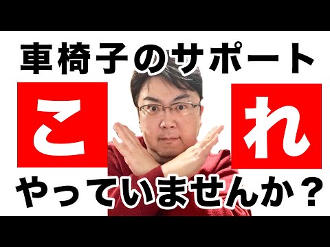 【教えて車椅子対応】優しさがついつい上から目線になってしまうケースとは？