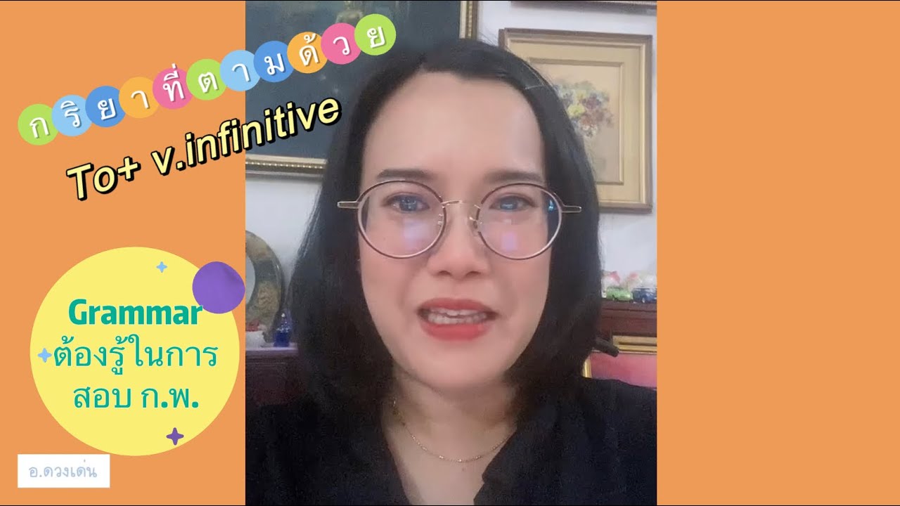 กลุ่มกริยา+ to+ v.infinitive มีอะไรบ้าง:โครงสร้าง grammar ที่ต้องรู้ใน ...
