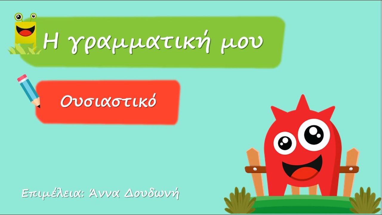 Ουσιαστικό