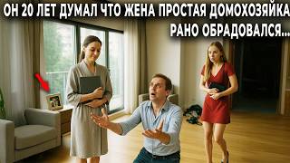 видео: После 20 лет брака муж привёл любовницу: Она будет жить с нами! Услышав ответ жены упал на колени... картинка: После 20 лет брака муж привёл любовницу: Она будет жить с нами! Услышав ответ жены упал на колени...