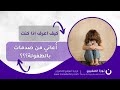 كيف اعرف اذا كنت أ عاني من صدمات بالطفولة