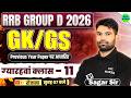RRB Group D 2026 | Group D GK GS Class 11 | RRB Group D GS Previous Year Questions by Sagar Sir