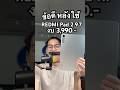ใช้ดีบอกต่อ REDMI Pad 2 9.7 จอสวยชัด ชิปแรง ดีไซน์พกง่าย งบ 3990