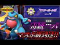 【ポケモンチャンピオンズ】毒統一パでマスターボール級到達！【ポケチャン 毒統一パ ランクバトル 対戦実況】