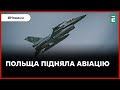 🚀 МАСОВАНИЙ РАКЕТНИЙ УДАР РОСІЇ ПО УКРАЇНІ ✈️ Польща підняла в небо авіацію