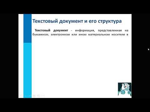 7 класс. Текстовые документы и технология их создания