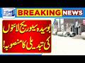 Plan Launched for Replacement of Dilapidated Sewerage Lines | Breaking News | Lahore News HD
