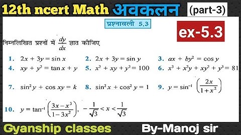 class 12 ncert math exercise 5.3 | Diffrentiation |अवकलन |avkalan|by Manoj sir |Gyanship classes