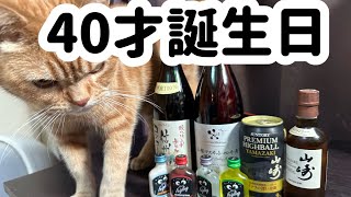 【自宅酒飲み雑談】40才の誕生日のバースデー生配信【パチスロ生配信】