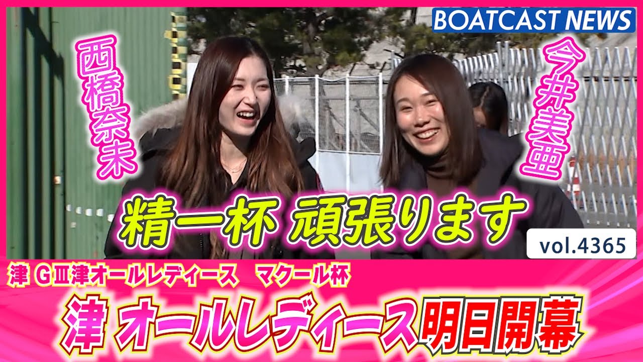 G3オールレディース！ ボートレース津で明日開幕♪│BOATCAST NEWS