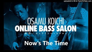 Now's The Time（Bass line solo adlib）【納浩一オンラインサロン】