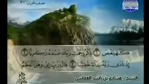 16- القرآن الكريم - الجزء السادس عشر- مشاري راشد العفاسي