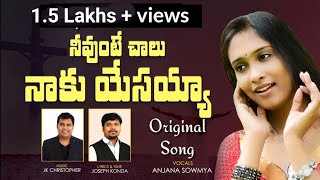 NUVUNTE CHALU NAAKU YESAIAH| Latest Telugu Christian Songs 2021| New Telugu Christian Songs 2021|