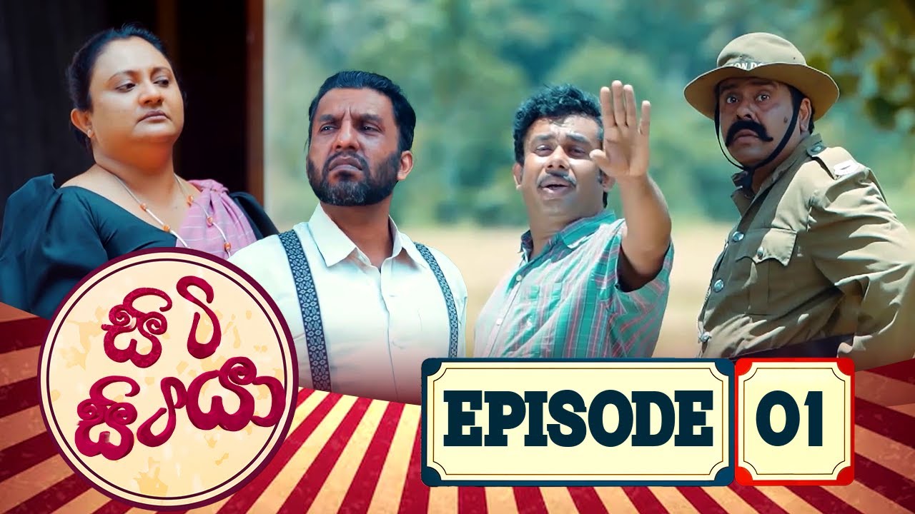 Siti Sitiya - සිටි සිටියා | Episode 01 | 2025-12-13