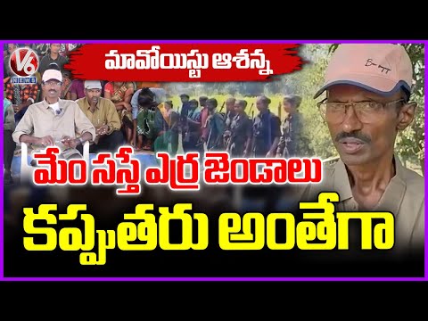 Maoist Top Leader Ashanna Explains Struggles After Surrender | V6 News - V6NEWSTELUGU