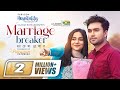 Marriage Breaker | ম্যারেজ ব্রেকার | Jovan | Samira Khan Mahi | New Valentine Natok 2023