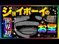 【ワンピースネタバレ】マジで分かっちゃいました。361