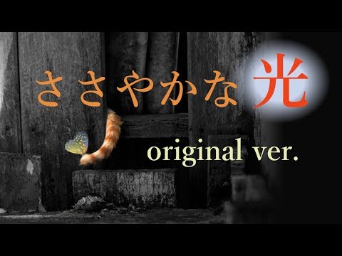 【IA ROCKS】ささやかな光 (original ver.)